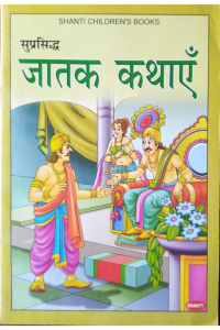 suprasidh jaathak kathayen