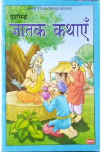 suprasidh jaathak kathayen