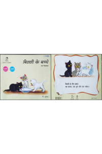 Billi ke Bhachey