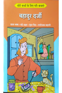 The Brave Little Tailor