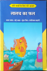 The Fisher Man and His Wife