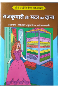 The Princess and The Pea