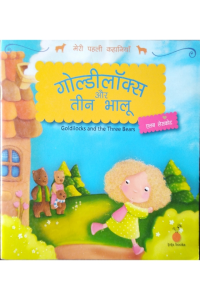 Goldilocks and the Three Bears