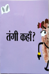 Thangi Kahaan