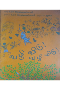 Vazhi vidu!vazhi vidu!