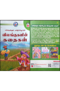 Vilangukalin kathaikal