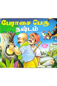 Perraasai peru nashtam