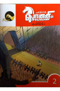 Ponniyin Selvan Comics - 2