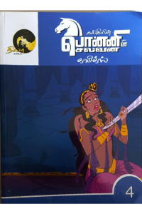 Ponniyin Selvan Comics - 4