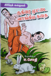 Kuthirai muttai vangiya kathai