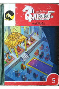 Ponniyin Selvan Comics 5