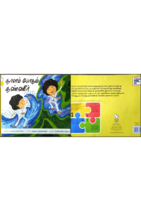 Thaalam Podum Thaneer