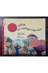 Nootru muppathezhavathu kaal