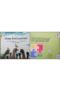 Vithai Semippavargal