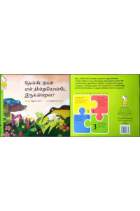 Thenchitugal yen thinrukondey irukindrana?