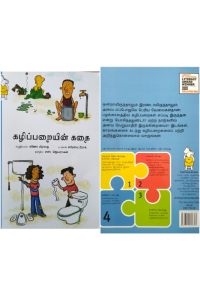 Kazhipparaiyin kadhai