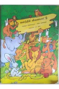 Vanathil vilayaatu