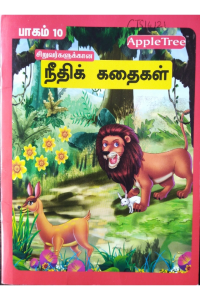 Neethi Kadhaigal Part – 10