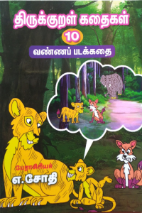 Thirukkural Kadhaigal - 10