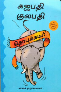 Gajapathi Kulapathi - Dhobukkadeer