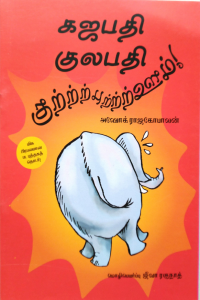 Gajapathi Kulapathi - Gurrburrrrooom