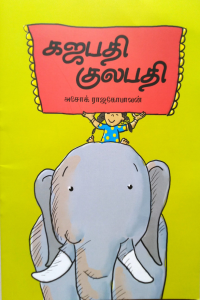 Gajapathi Kulapathi 