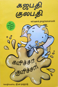Gajapathi Kulapathi - Kalicha Kulicha