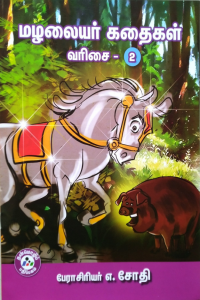 Mazhalaiyar Kadhaigal - 2