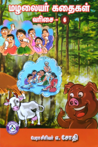 Mazhalaiyar Kadhaigal - 6