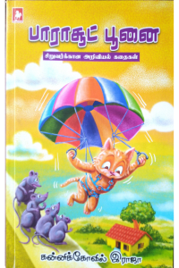 Parachute Poonai