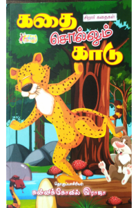 Kadhai Sollum Kaadu