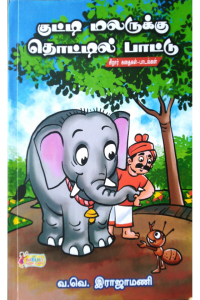 Kutty Malarukku Thottil Paattu