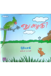 Yedhu Azhagu?