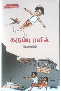 Karuppu Rayil