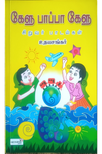 Kelu Pappa Kelu