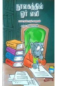 Noolagathil Orr Eli