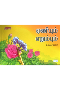 Aeniyum Erumbum