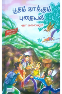 Bhootham Kaakkum Puthaiyal