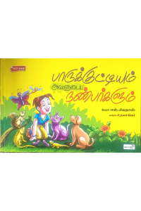 Parukkutiyum Avaludaiya Nanbargalum