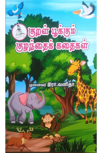 Kural Pookum Kuzhandhai kadhaigal