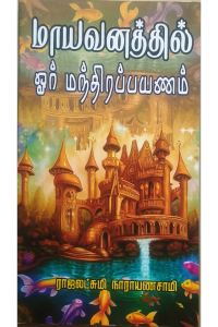 Maayavanathil Oru Marmam