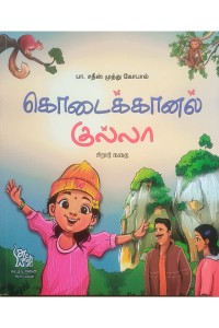 Kodaikanal Gulla