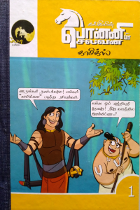 Ponniyin selvan comics -1