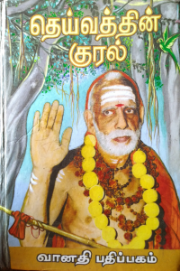 Theivathin Kural Part 1