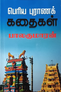 Periya Purana Kadhaigal
