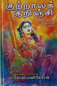 Kuttrala Kurinji