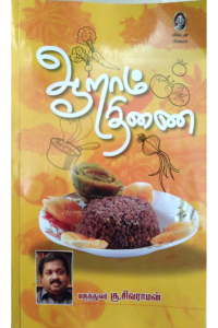 Aaram thinai
