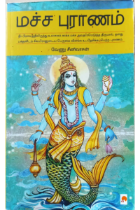 Macha Puranam