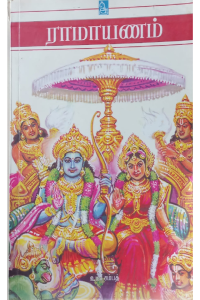 Ramayanam