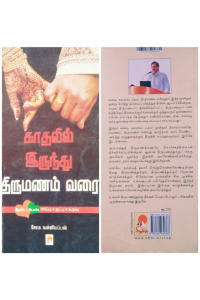 Kadhalil Irundhu thirumanam Varai